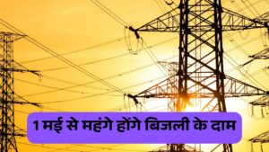 Electricity News
