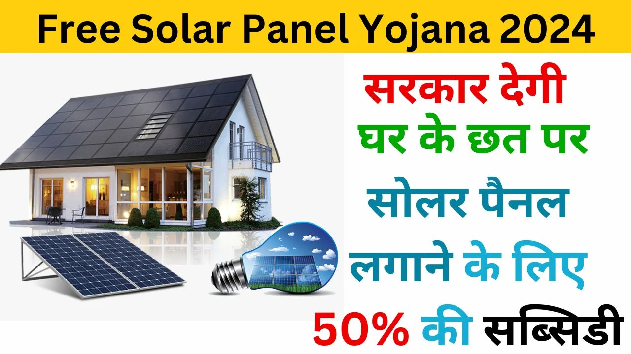 Free Solar Panel Yojana 2026