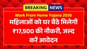 Work From Home Yojana 2026