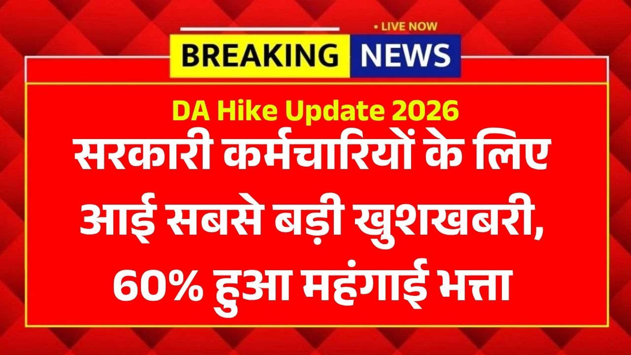 DA Hike Update 2026