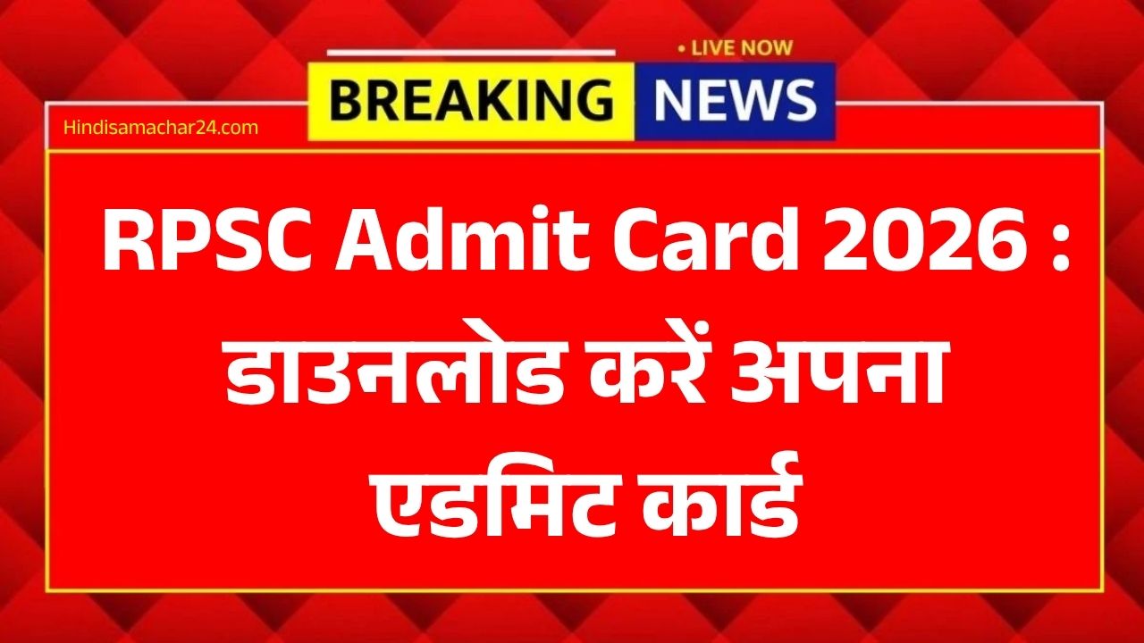 RPSC Admit Card 2026