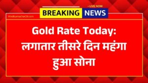 Gold Rate Today: