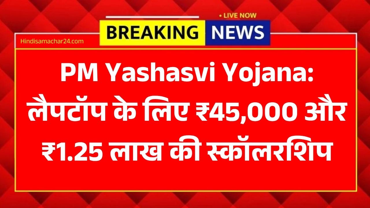 PM Yashasvi Yojana