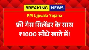 PM Ujjwala Yojana