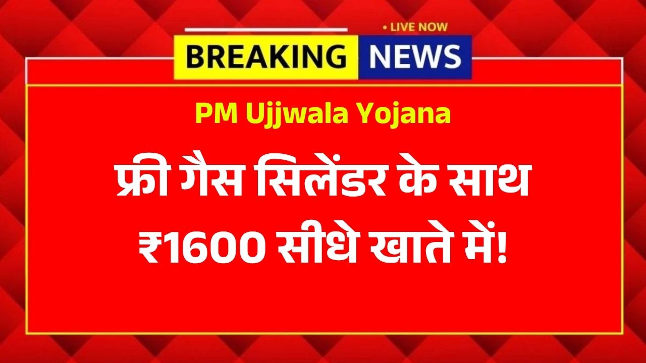 PM Ujjwala Yojana