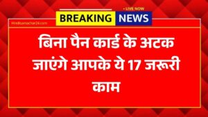 PAN Card New Rules 2026