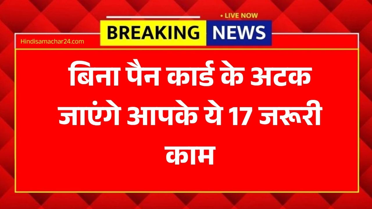 PAN Card New Rules 2026