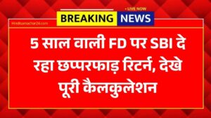 SBI FD Scheme 2026