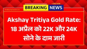 Akshay Tritiya Gold Rate