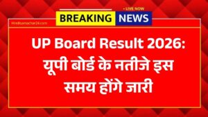 UP Board Result 2026