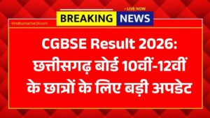 CGBSE Result 2026