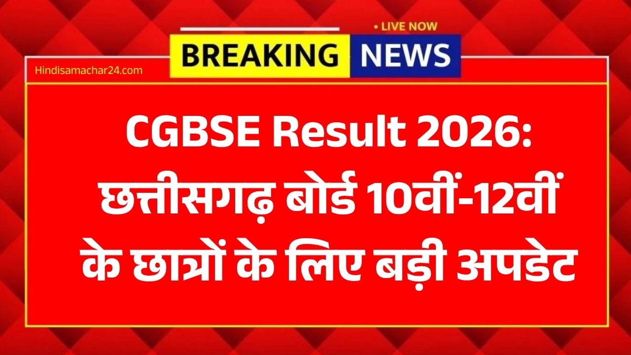 CGBSE Result 2026