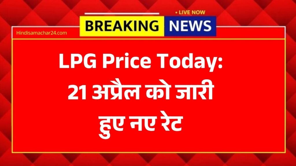 LPG Price Today