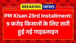 PM Kisan 23rd Installment