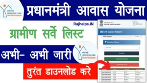 PM Awas Yojana Gramin List 2026