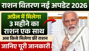 Ration Card New Update 2026