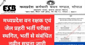 MP Forest Guard Vacancy 2026