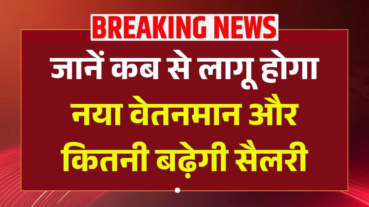 8th Pay Commission News 2026: