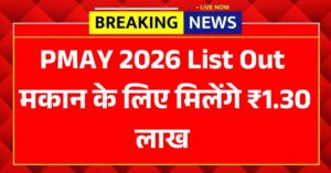 PMAY 2026 List Out