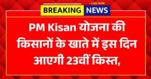 PM Kisan 23rd Installment 2026