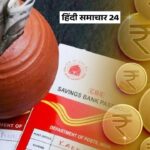 National Savings Certificate: पोस्ट ऑफिस की इस धांसू सरकारी स्कीम में मिलेगा बंपर गारंटीड रिटर्न, बैंक FD भी इसके आगे फेल