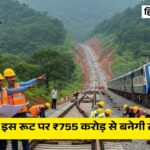 छत्तीसगढ़ के इस रूट पर ₹755 करोड़ से बनेगी तीसरी लाइन, कोयला संकट होगा दूर!
