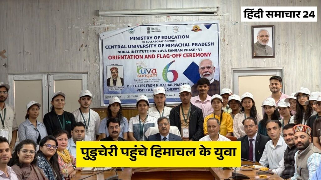 पुडुचेरी पहुंचे हिमाचल के युवा, उपराज्यपाल से मुलाकात और चोल वास्तुकला ने जीता दिल