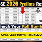 UPSC CSE Prelims Result 2026: सिविल सेवा प्रारंभिक परीक्षा का रिजल्ट जारी, 13,343 छात्र मेंस के लिए सफल, ऐसे करें चेक