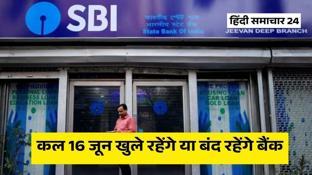 SBI Bank Holiday