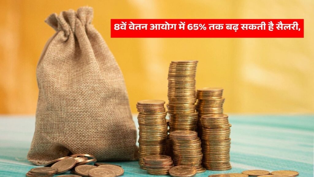 8th Pay Commission News